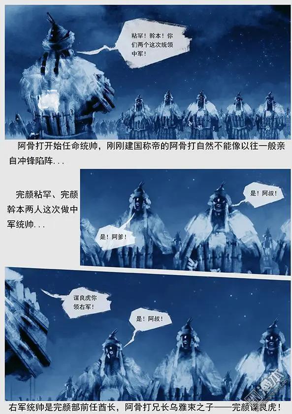 遼金之戰 - 第24回 第二十三景 達魯古城之戰 上 - 4