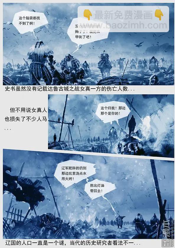 遼金之戰 - 第26回 第二十五景 圍點打援 - 3