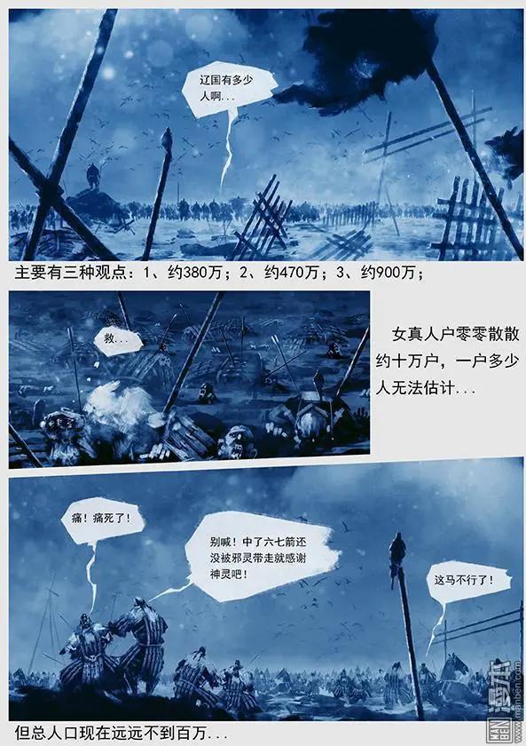 遼金之戰 - 第26回 第二十五景 圍點打援 - 4