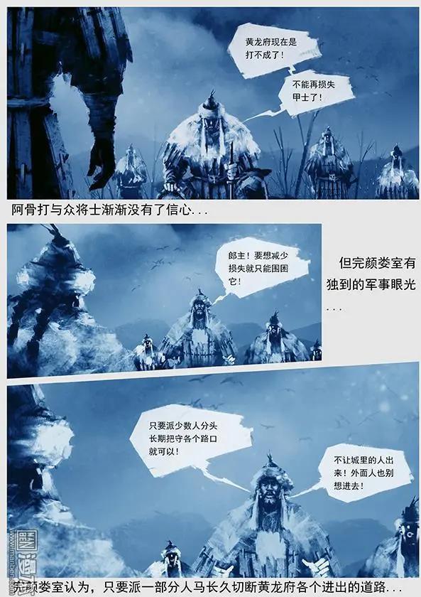 遼金之戰 - 第26回 第二十五景 圍點打援 - 4