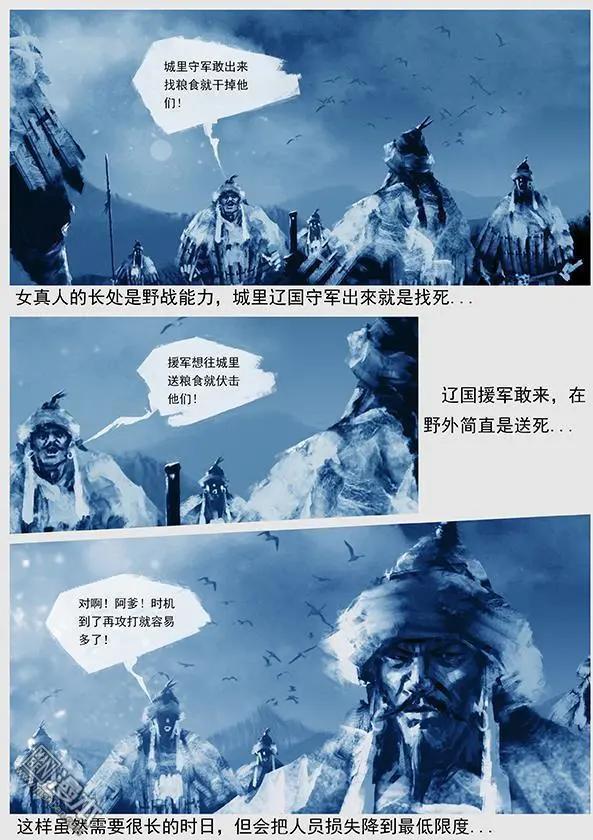 遼金之戰 - 第26回 第二十五景 圍點打援 - 2