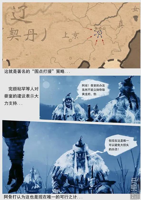 遼金之戰 - 第26回 第二十五景 圍點打援 - 3