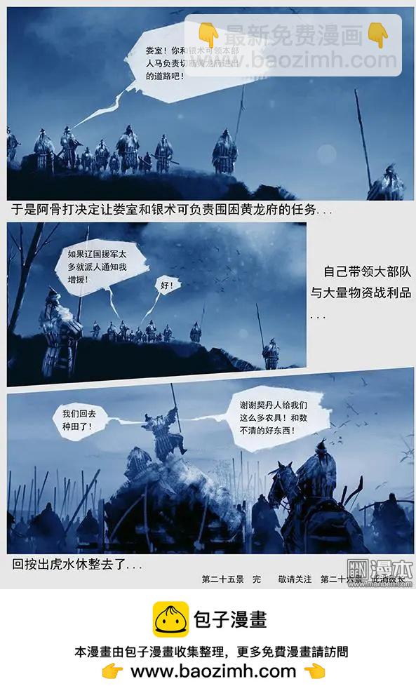 遼金之戰 - 第26回 第二十五景 圍點打援 - 4