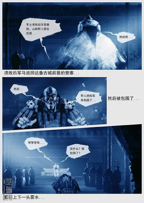 遼金之戰 - 第26回 第二十五景 圍點打援 - 4