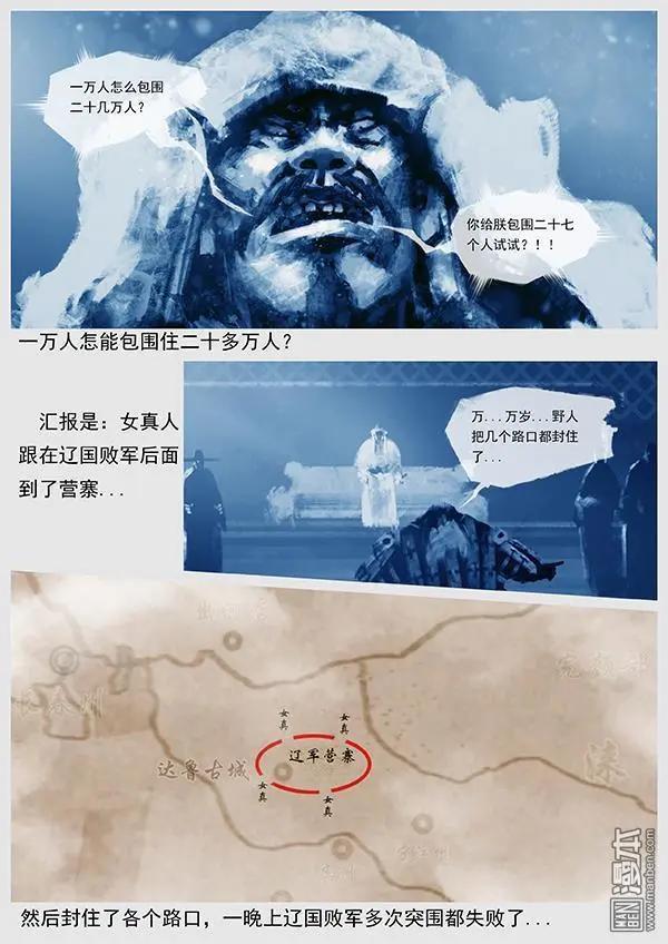 遼金之戰 - 第26回 第二十五景 圍點打援 - 1