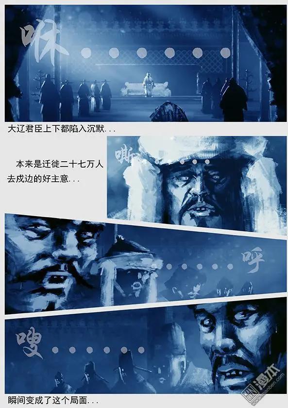 遼金之戰 - 第26回 第二十五景 圍點打援 - 3