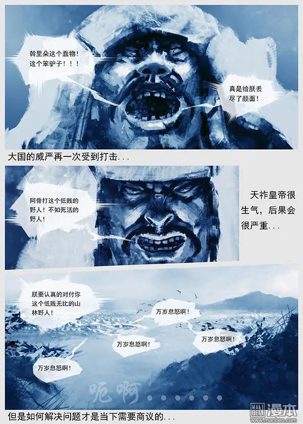 遼金之戰 - 第26回 第二十五景 圍點打援 - 4