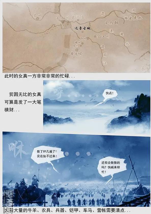 遼金之戰 - 第26回 第二十五景 圍點打援 - 1