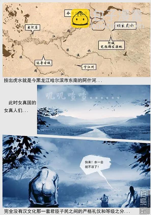 遼金之戰 - 第28回 第二十七景 按出虎水 - 1