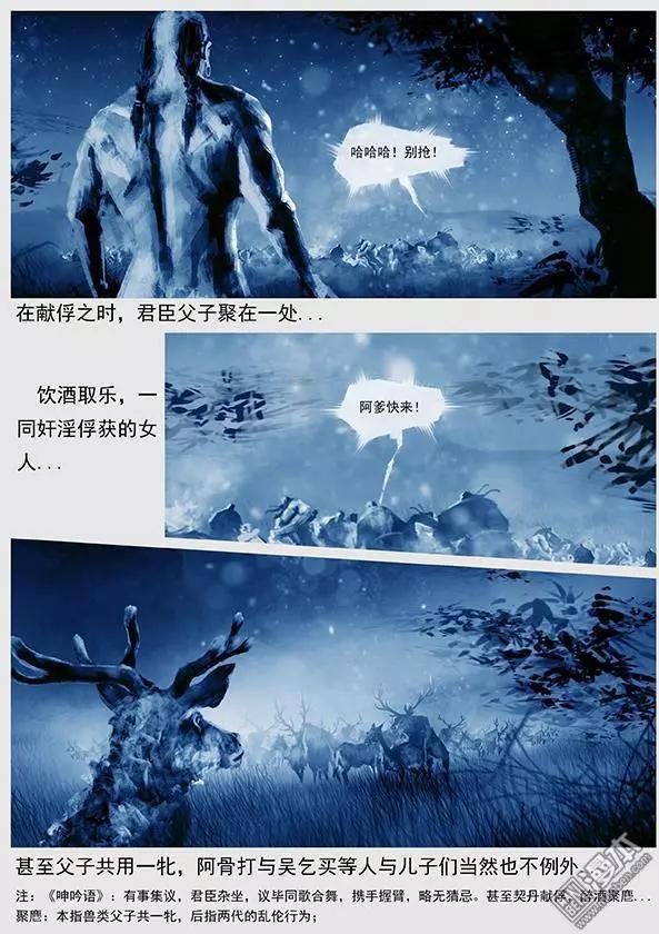 遼金之戰 - 第28回 第二十七景 按出虎水 - 5
