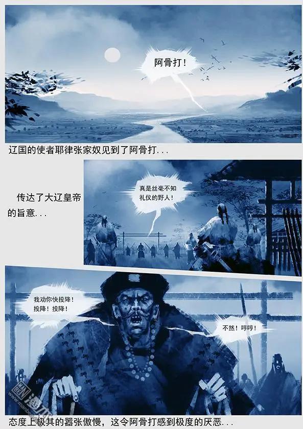 遼金之戰 - 第28回 第二十七景 按出虎水 - 2