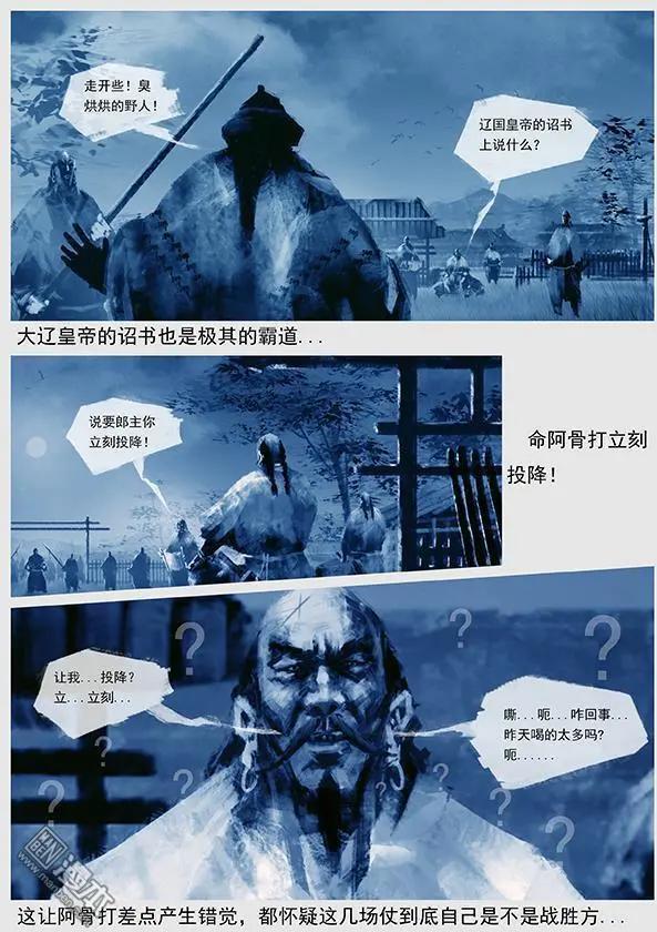 遼金之戰 - 第28回 第二十七景 按出虎水 - 3