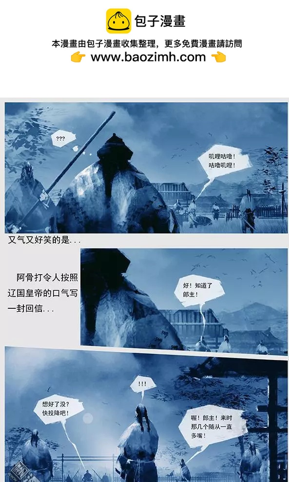 遼金之戰 - 第28回 第二十七景 按出虎水 - 4