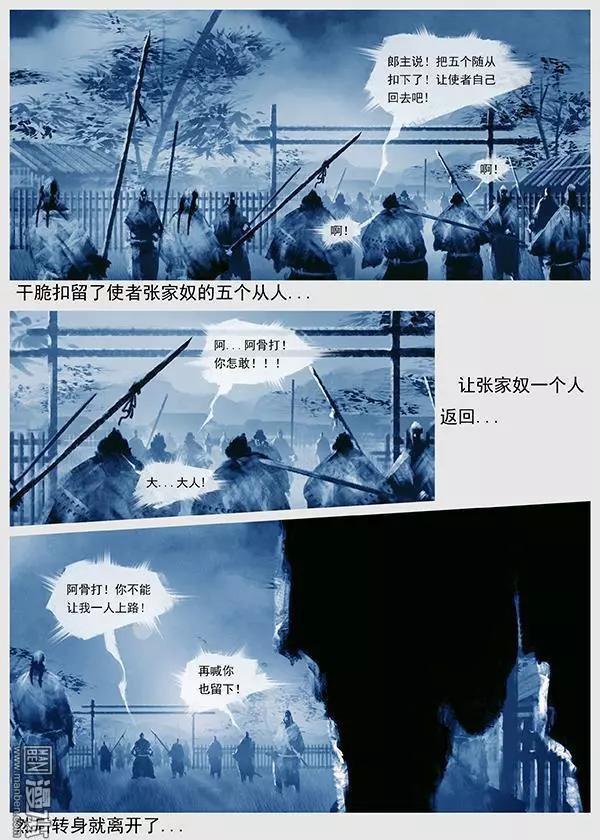 遼金之戰 - 第28回 第二十七景 按出虎水 - 5