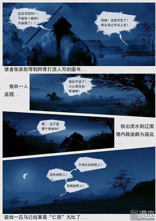 遼金之戰 - 第28回 第二十七景 按出虎水 - 1