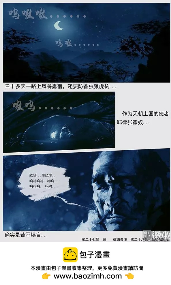 遼金之戰 - 第28回 第二十七景 按出虎水 - 2