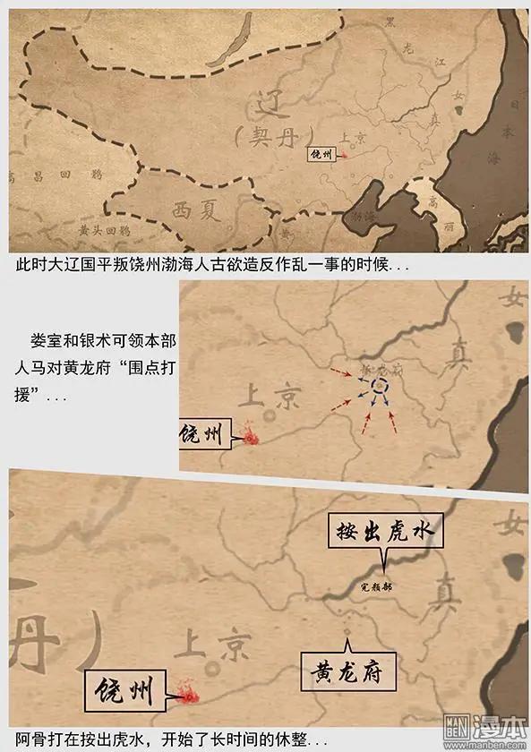 遼金之戰 - 第28回 第二十七景 按出虎水 - 3