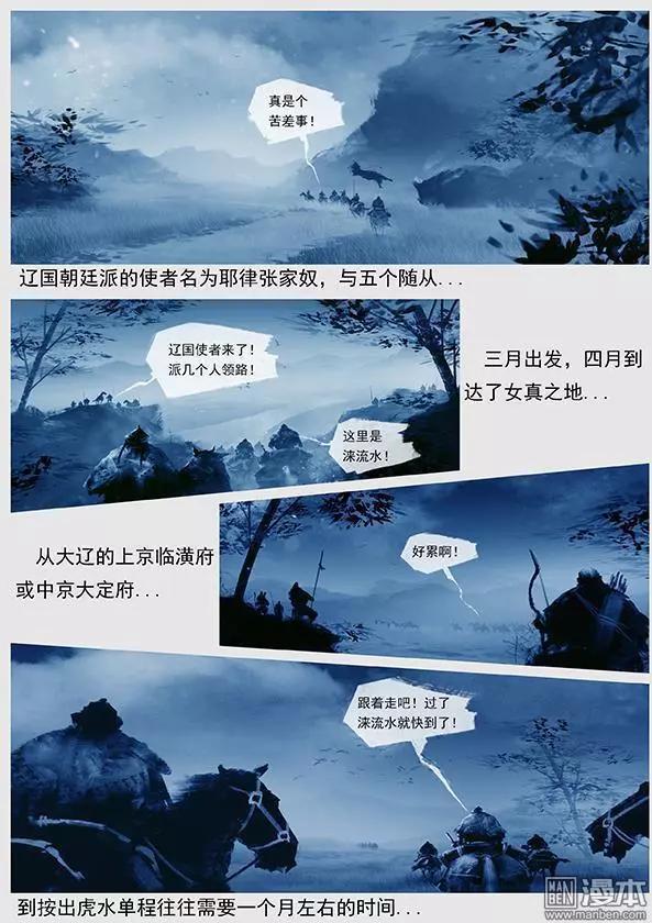遼金之戰 - 第28回 第二十七景 按出虎水 - 4