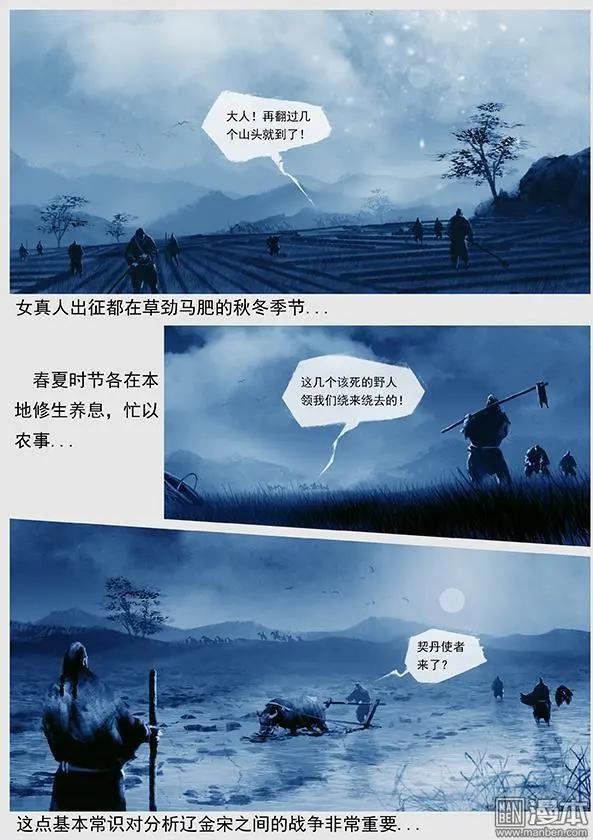 遼金之戰 - 第28回 第二十七景 按出虎水 - 5