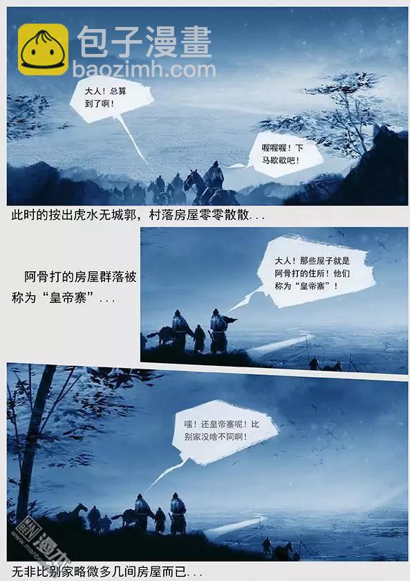 遼金之戰 - 第28回 第二十七景 按出虎水 - 2