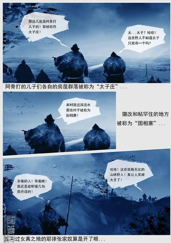 遼金之戰 - 第28回 第二十七景 按出虎水 - 3
