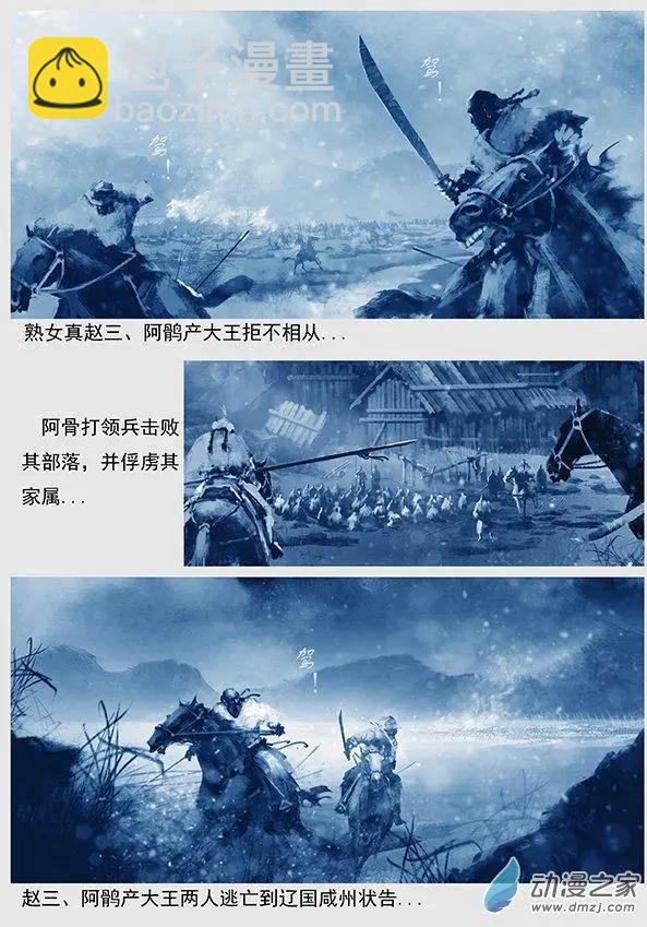 遼金之戰 - 第02景 阿骨打的反抗 - 3
