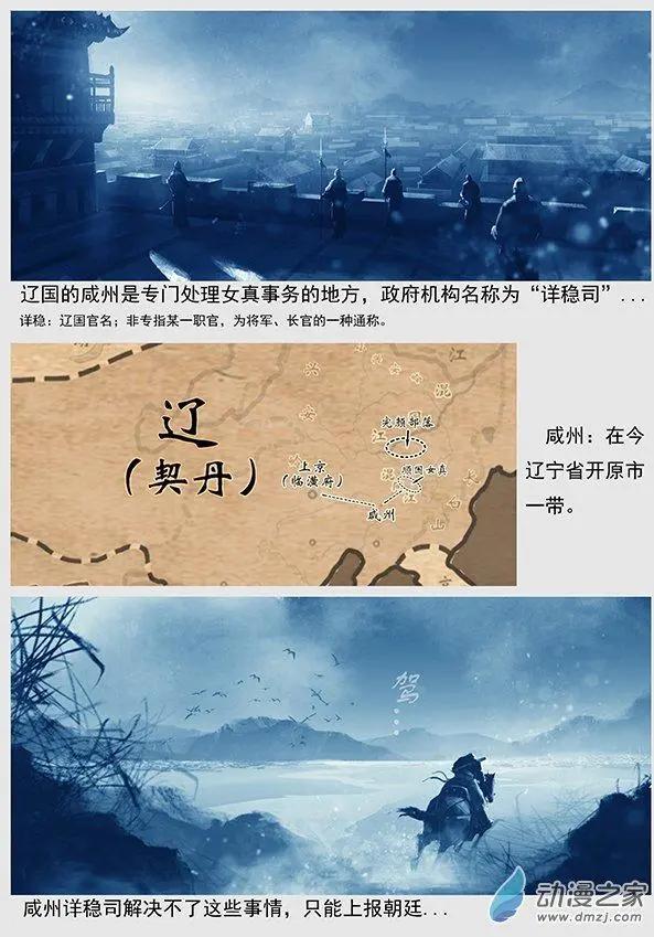 遼金之戰 - 第02景 阿骨打的反抗 - 4