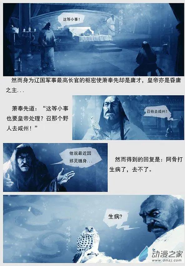 遼金之戰 - 第02景 阿骨打的反抗 - 1