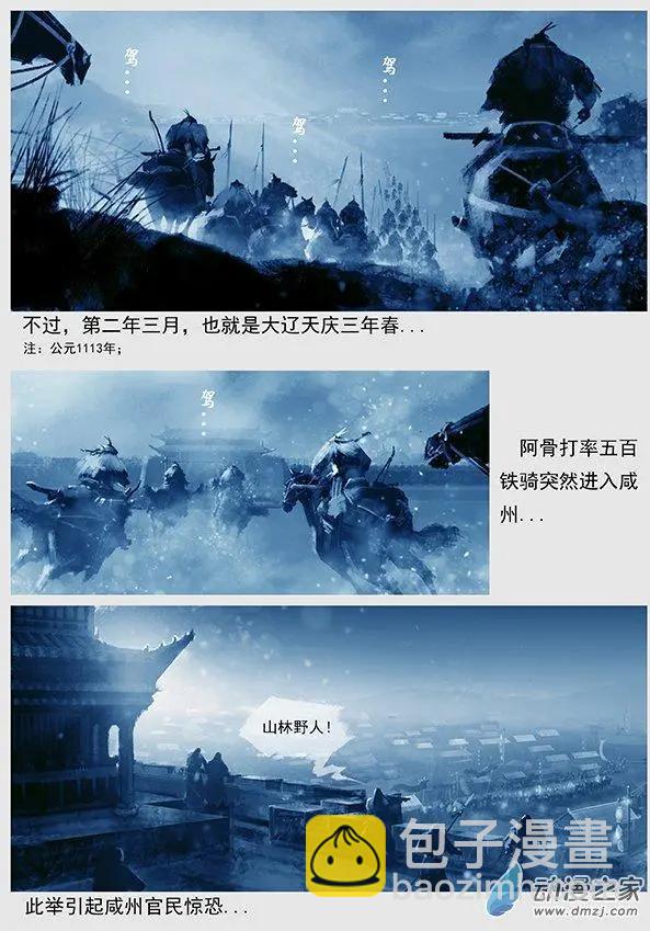 遼金之戰 - 第02景 阿骨打的反抗 - 2