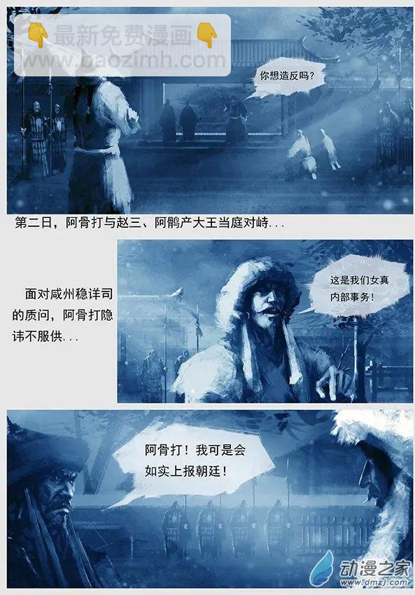 遼金之戰 - 第02景 阿骨打的反抗 - 3