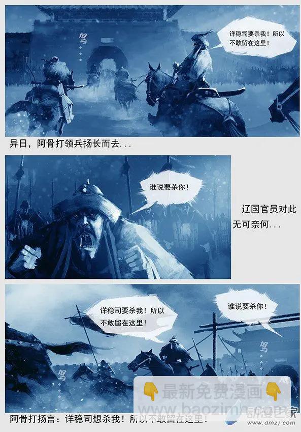 遼金之戰 - 第02景 阿骨打的反抗 - 4