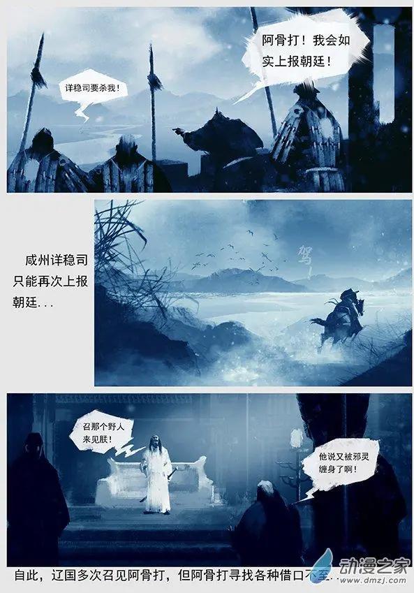 遼金之戰 - 第02景 阿骨打的反抗 - 1