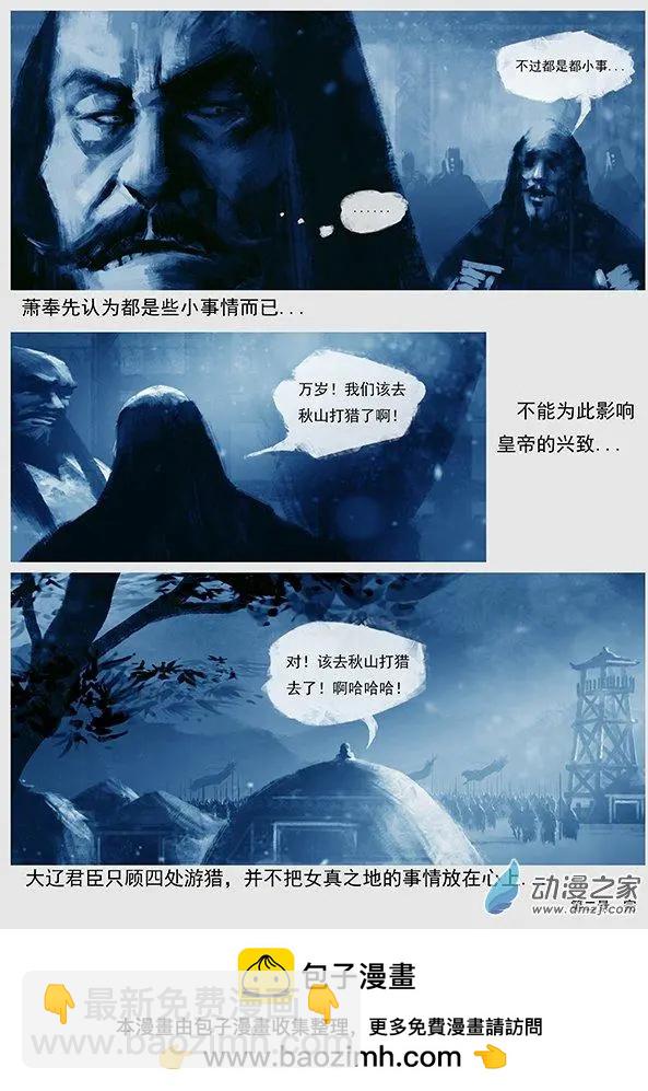 遼金之戰 - 第02景 阿骨打的反抗 - 2