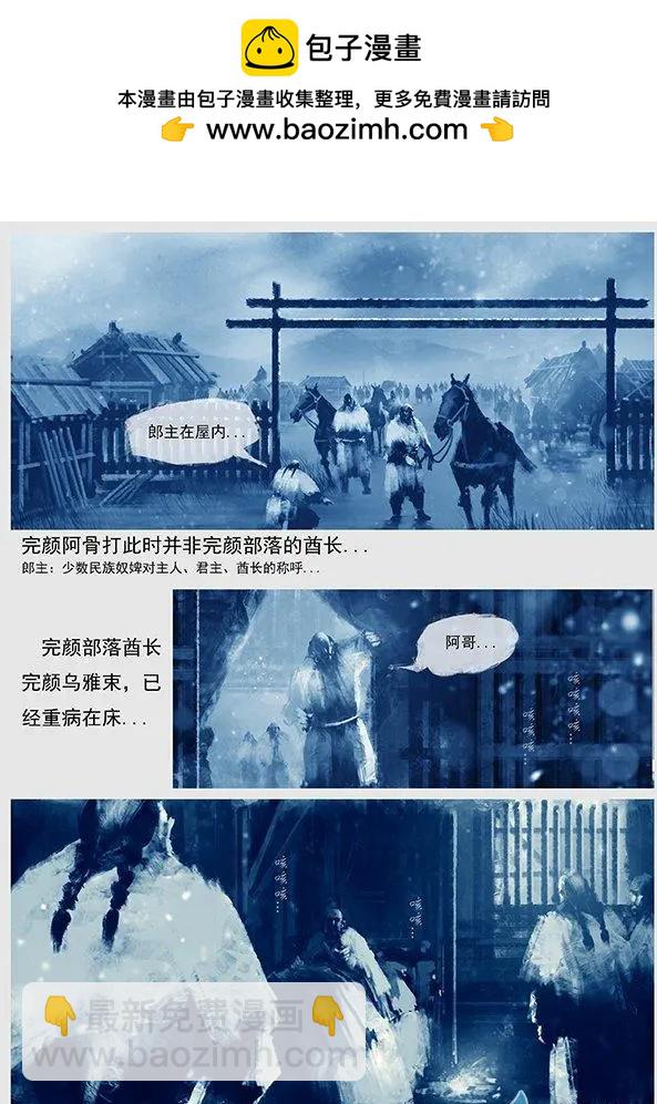 遼金之戰 - 第02景 阿骨打的反抗 - 3