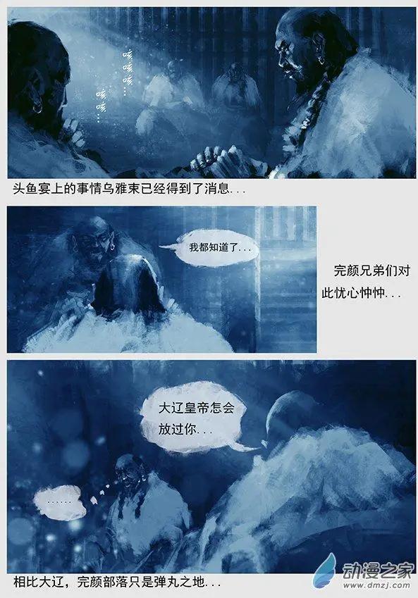 遼金之戰 - 第02景 阿骨打的反抗 - 4