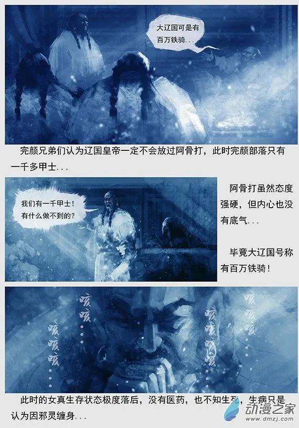 遼金之戰 - 第02景 阿骨打的反抗 - 2