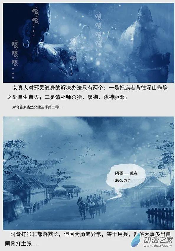遼金之戰 - 第02景 阿骨打的反抗 - 3