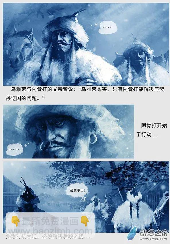 遼金之戰 - 第02景 阿骨打的反抗 - 4