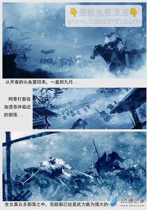 遼金之戰 - 第02景 阿骨打的反抗 - 1