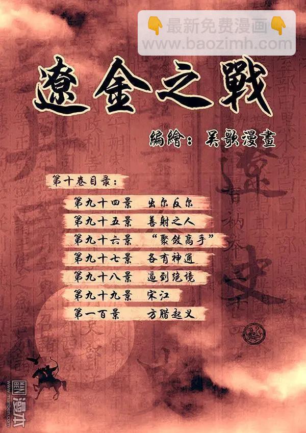 第30回 番外 辽金之战总目录-第31话