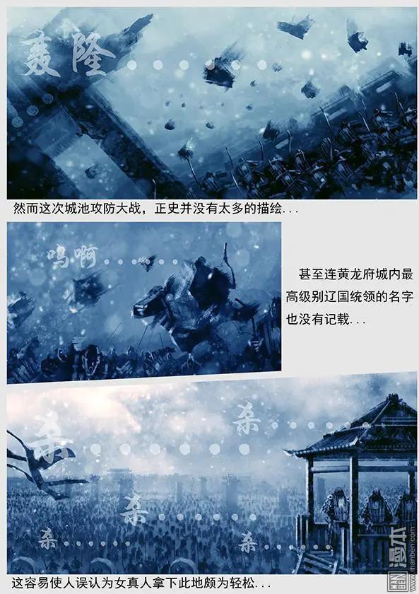 遼金之戰 - 第32回 第三十景 攻打黃龍府 - 2