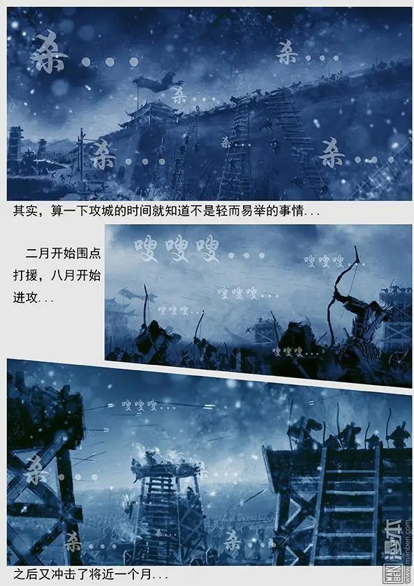 遼金之戰 - 第32回 第三十景 攻打黃龍府 - 3