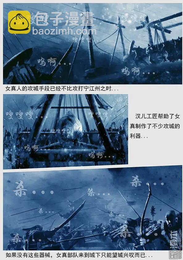 遼金之戰 - 第32回 第三十景 攻打黃龍府 - 4