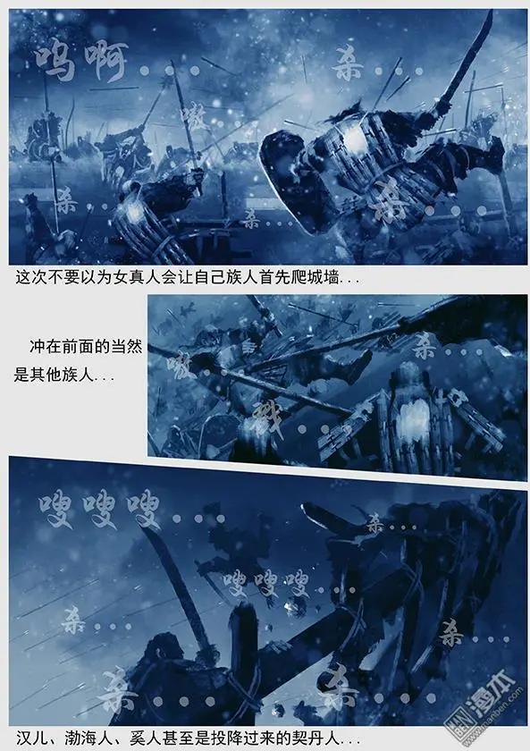 遼金之戰 - 第32回 第三十景 攻打黃龍府 - 1