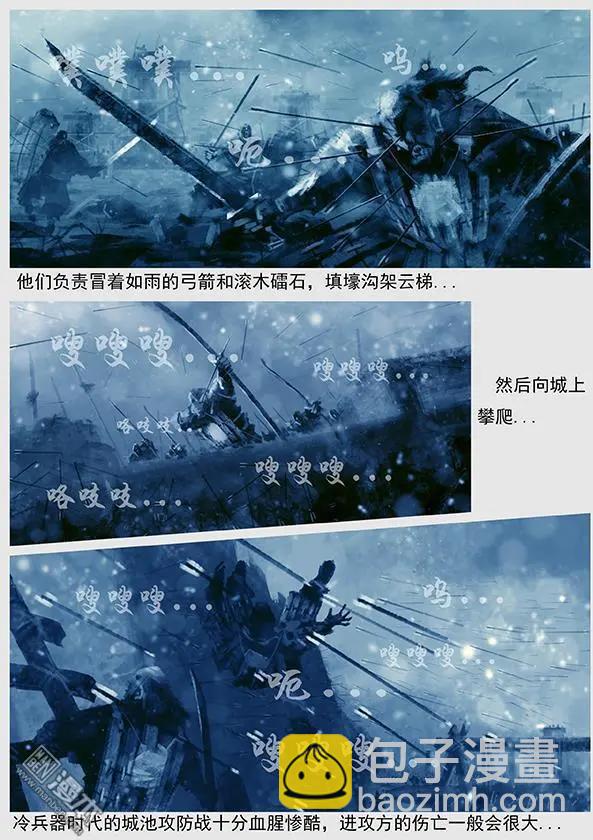遼金之戰 - 第32回 第三十景 攻打黃龍府 - 2