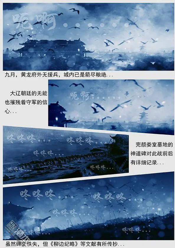 遼金之戰 - 第32回 第三十景 攻打黃龍府 - 1