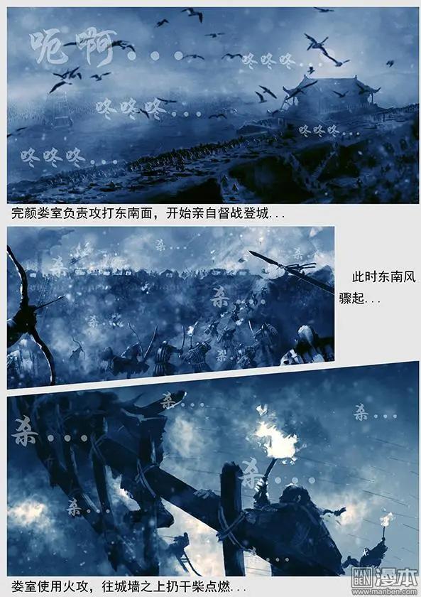 遼金之戰 - 第32回 第三十景 攻打黃龍府 - 2