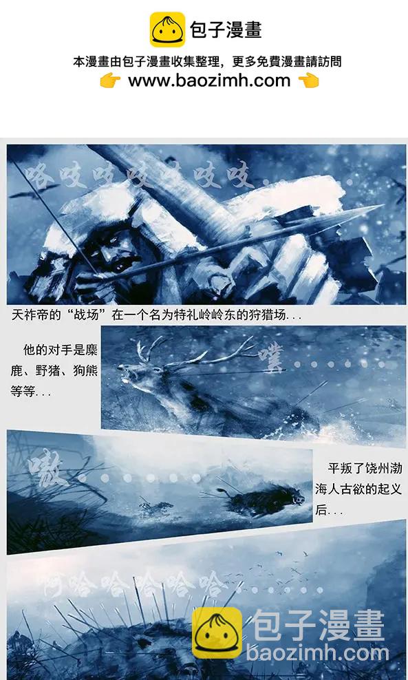 遼金之戰 - 第32回 第三十景 攻打黃龍府 - 3
