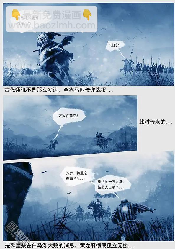 遼金之戰 - 第32回 第三十景 攻打黃龍府 - 4