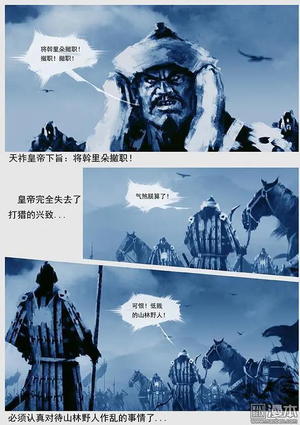 遼金之戰 - 第32回 第三十景 攻打黃龍府 - 1